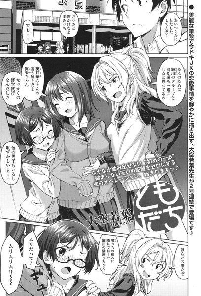 ともだち（単話） メイン画像