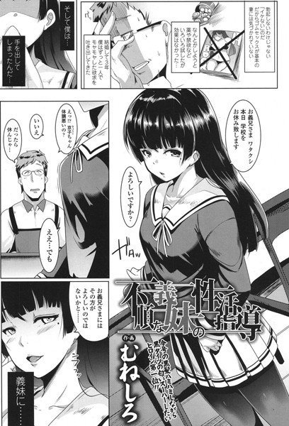 不順な義妹の性活指導（単話） メイン画像