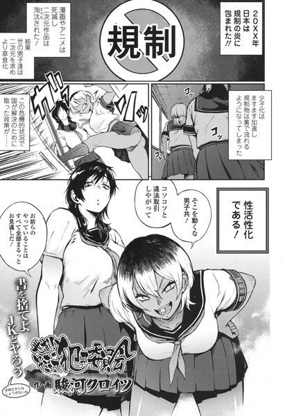 世直し!そこまで犯って委員会(単話) メイン画像
