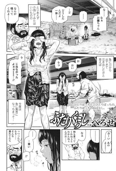 ふたりぐらし(単話) メイン画像