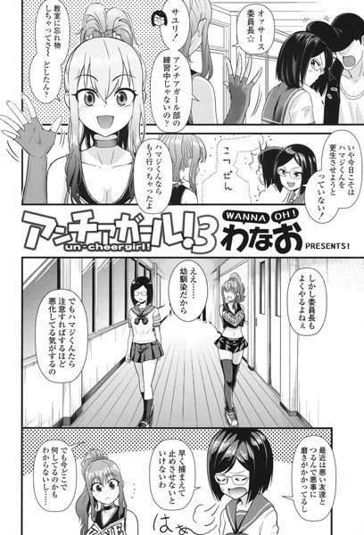 アンチアガール！（単話） メイン画像