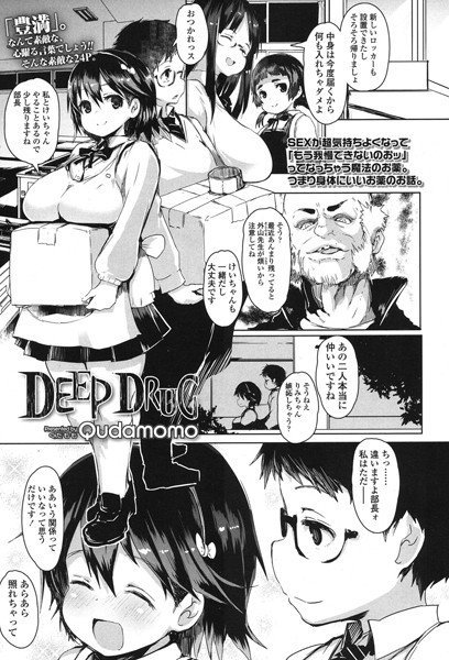 DEEP DRUG（単話） メイン画像