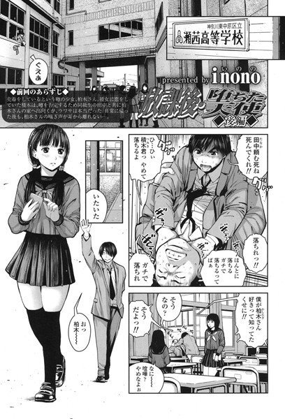 放課後・堕ちた天使（単話） メイン画像