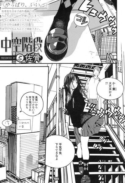中空階段（単話） メイン画像