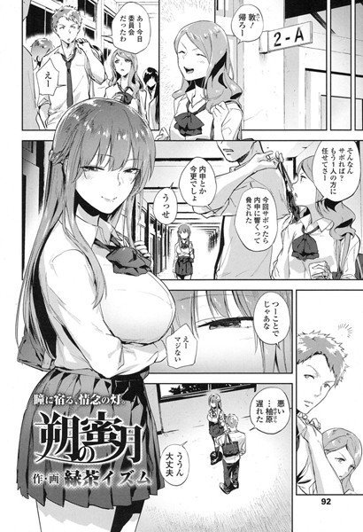 朔の蜜月(単話) メイン画像