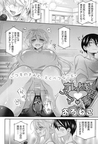 すんどめ ナマ実況（単話） メイン画像