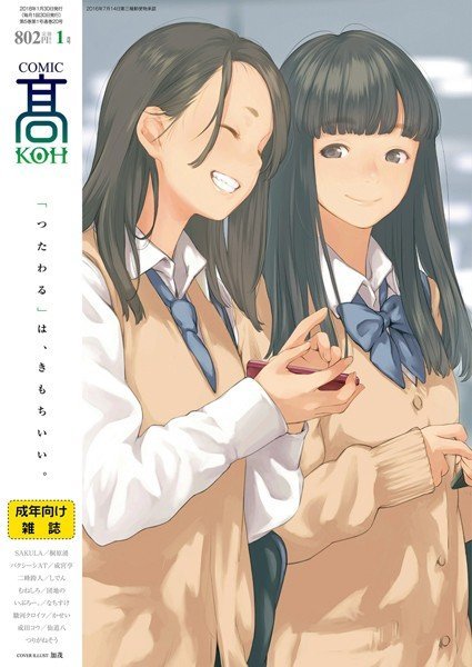 COMIC 高 2018年1月号（Vol.20） メイン画像