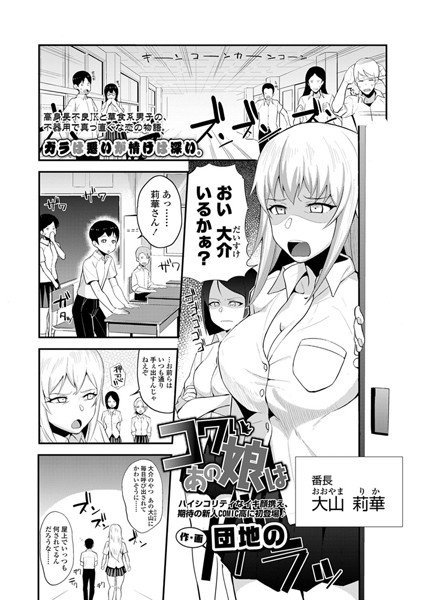 コワいあの娘は(単話) メイン画像