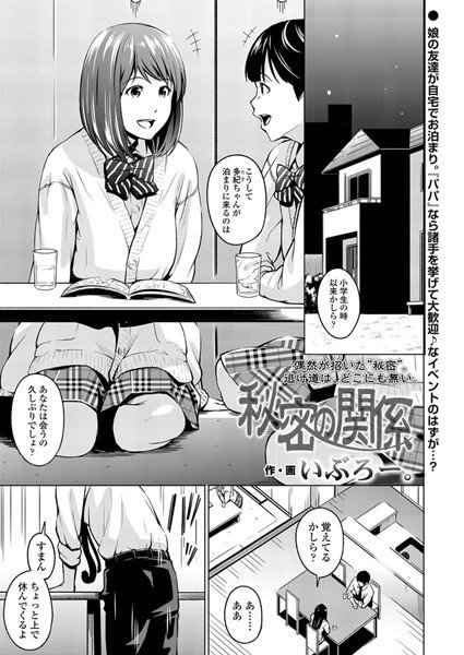 秘密の関係(単話) メイン画像