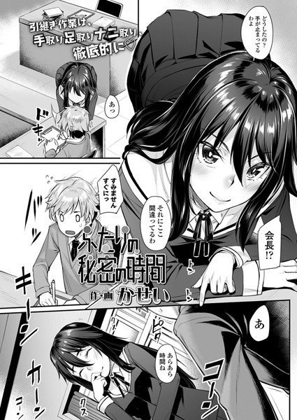 ふたりの秘密の時間（単話） メイン画像