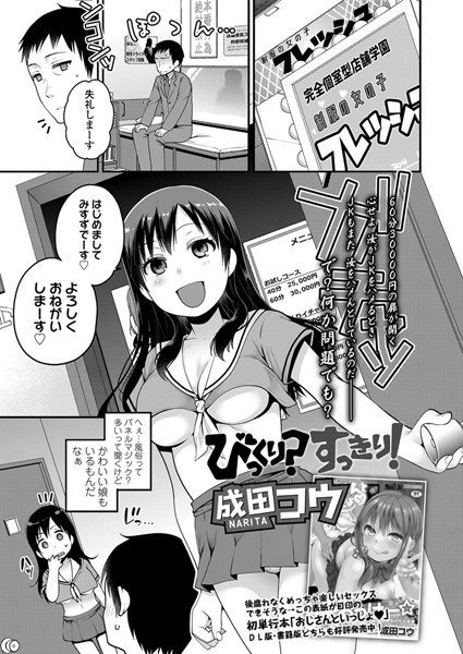 びっくり？すっきり！（単話） メイン画像