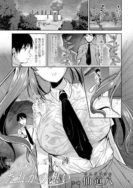 だれかの想い（単話） メイン画像