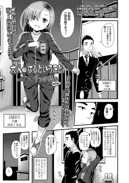 大人になるということ（単話） メイン画像