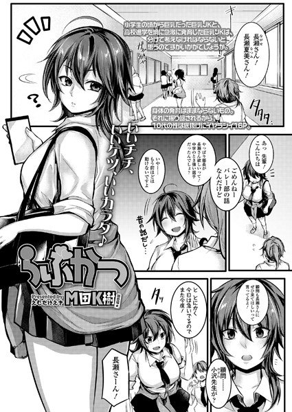 らぶかつ（単話） メイン画像