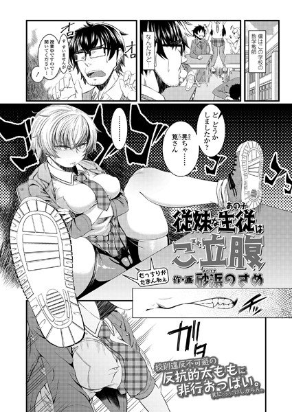 従妹な生徒はご立腹(単話) メイン画像