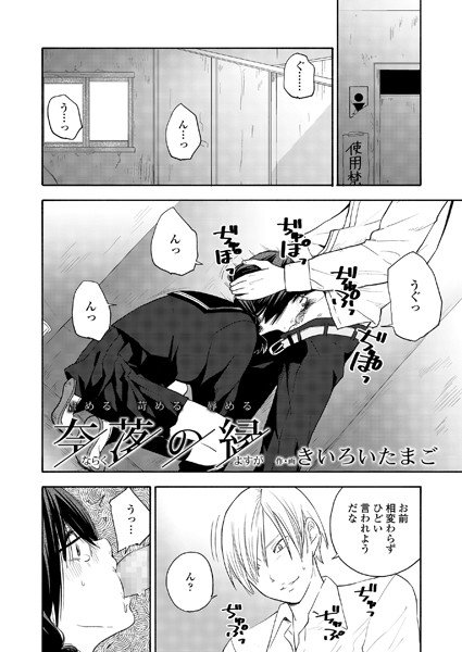 奈落の縁（単話） メイン画像