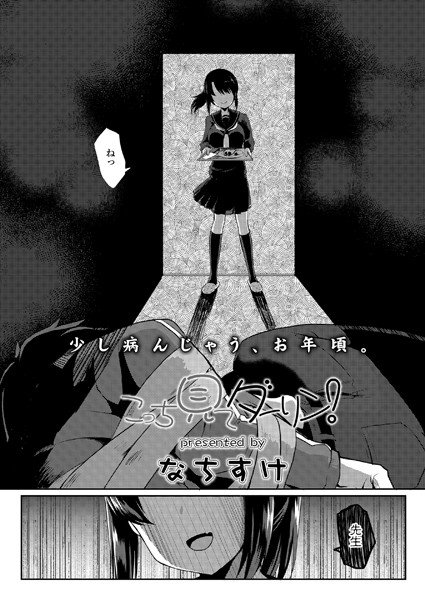 こっち見てダーリン！（単話） メイン画像