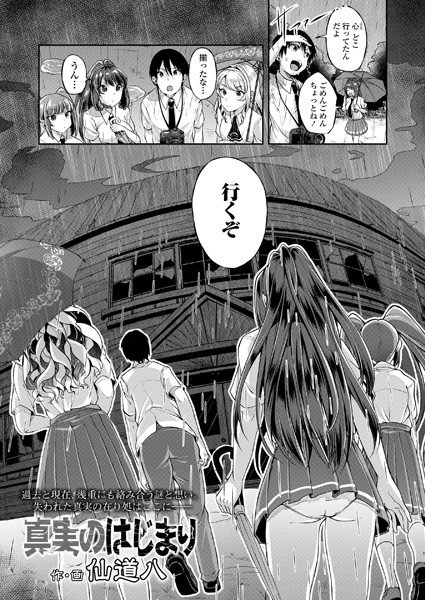 真実のはじまり（単話） メイン画像