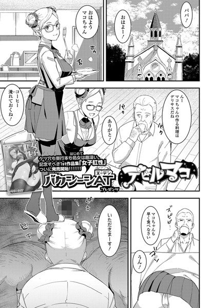 デビルマコ(単話) メイン画像