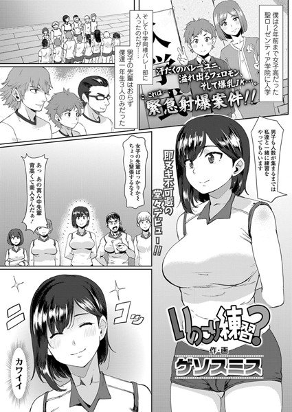 いのこり練習?(単話) メイン画像