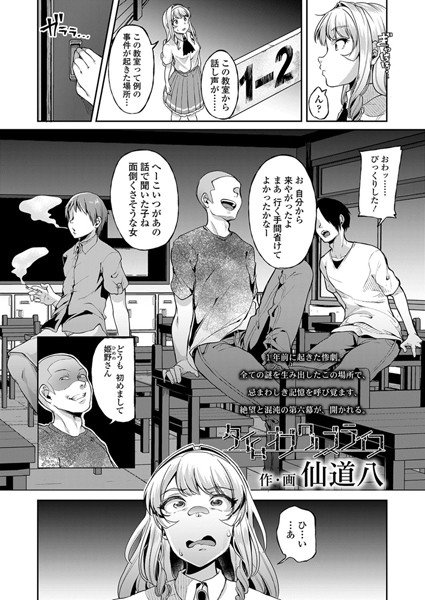 タイム オブ ワンズ ライフ（単話） メイン画像