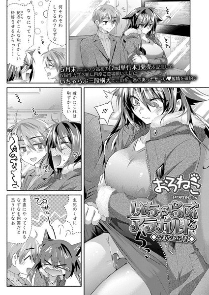 いちゃらぶアラカルト（単話） メイン画像