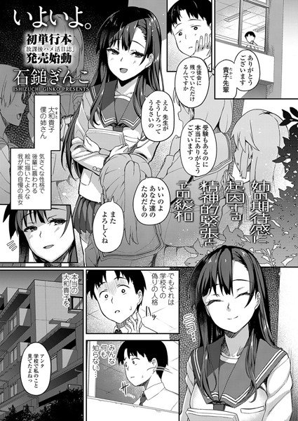 姉の期待感に起因する精神的緊張とその緩和（単話） メイン画像