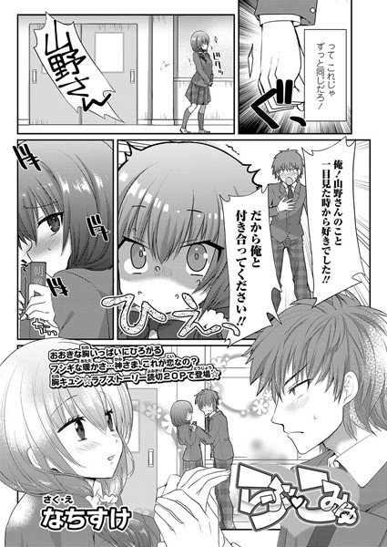 らぶこみゅ（単話） メイン画像