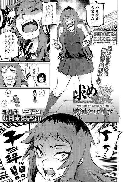 求め愛（単話） メイン画像