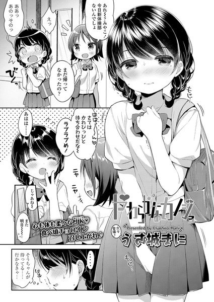 やわらかなカノジョ（単話） メイン画像