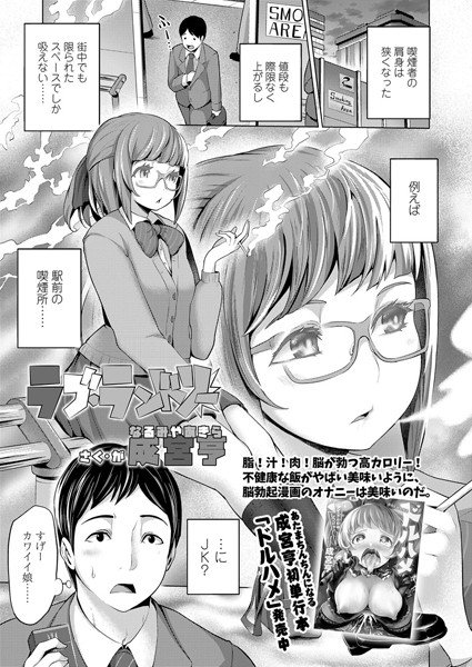 ラブ・ランドリー（単話） メイン画像