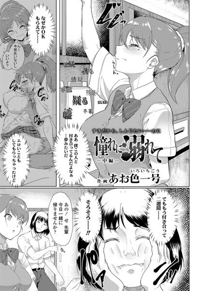 憧れに溺れて(単話) メイン画像