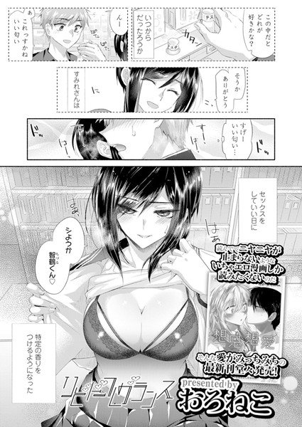 リビドーフレグランス（単話） メイン画像