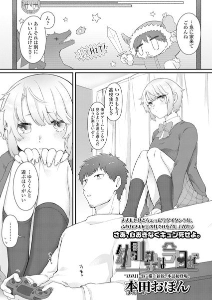 幼馴染は今日まで（単話） メイン画像