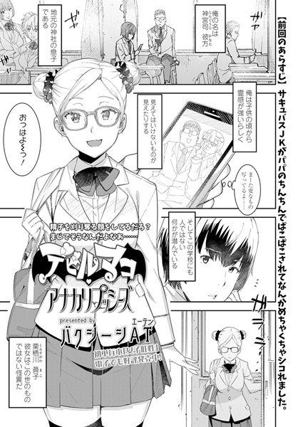 デビルマコ（単話） メイン画像