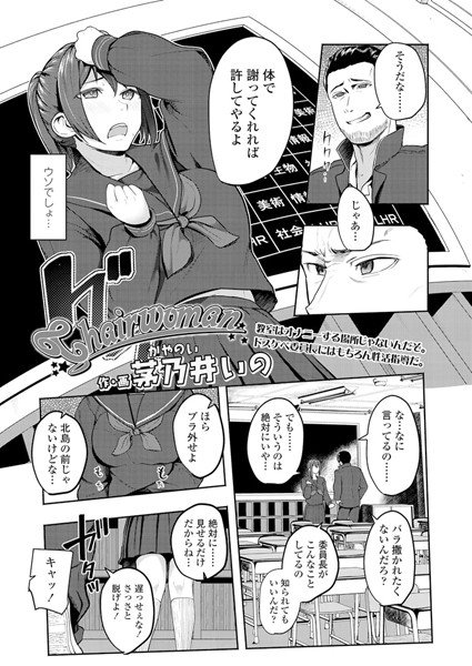 Chairwoman(単話) メイン画像