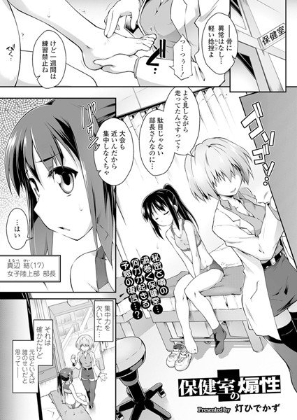 保健室の煽性（単話） メイン画像