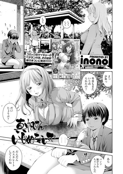 真帆さんいじめないで（単話） メイン画像