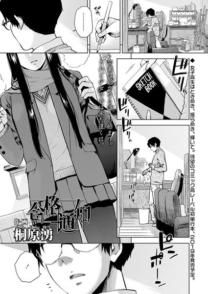 合格通知（単話） メイン画像