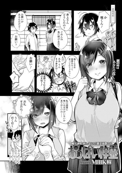 おっぱい除霊（単話） メイン画像
