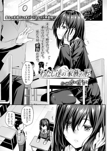 わたし達の家族の形（単話） メイン画像