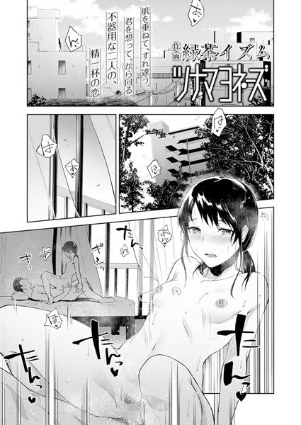 ツナマヨネーズ(単話) メイン画像