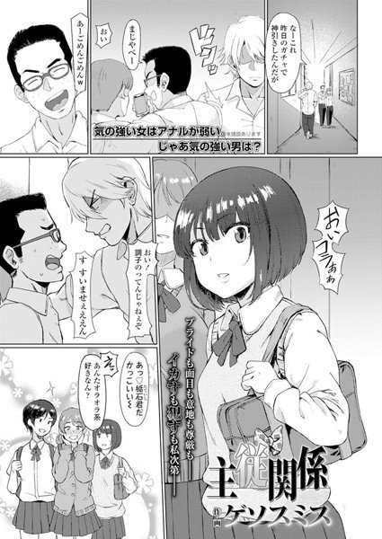 主従関係（単話） メイン画像