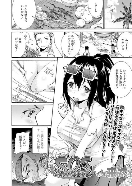 SOS 〜ボッチの私が無人島の姫に！？〜（単話） メイン画像