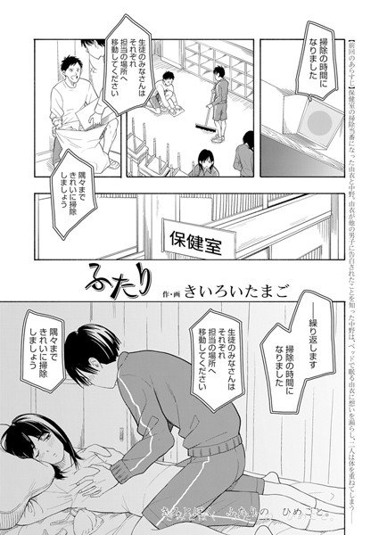 ふたり（単話） メイン画像