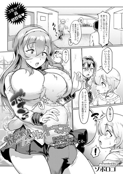 放課後フォーリントラップ（単話） メイン画像