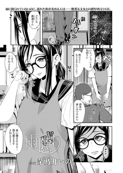 雨隠り（単話） メイン画像