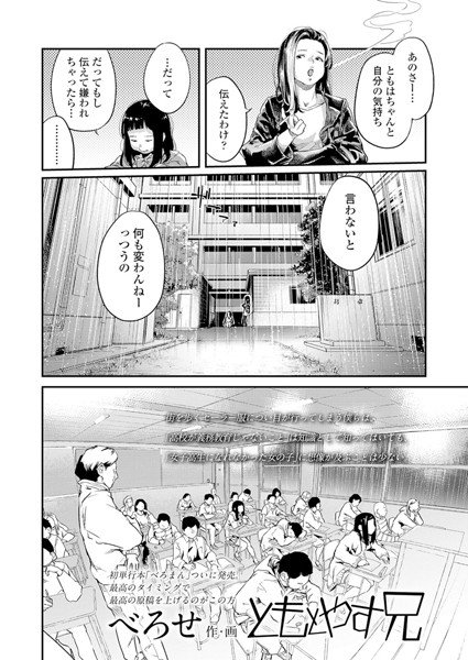 ともとやす兄（単話） メイン画像
