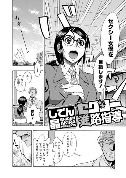 セクシー進路指導（単話） メイン画像