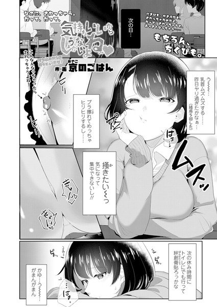 気持ちいいからしょうがないよね…（単話） メイン画像